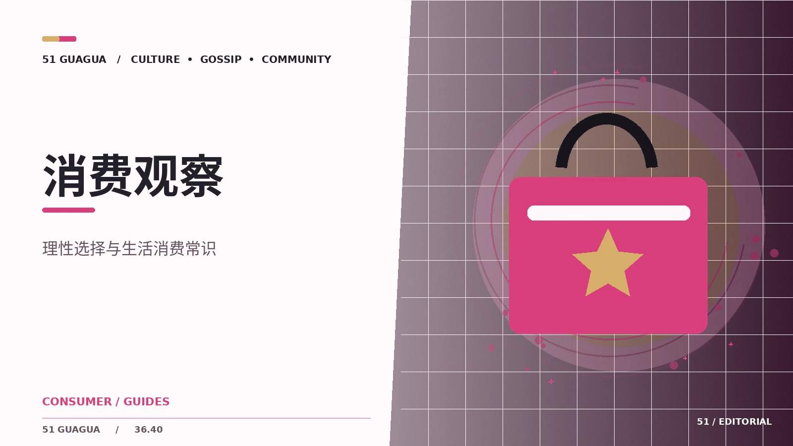 消费观察栏目图片