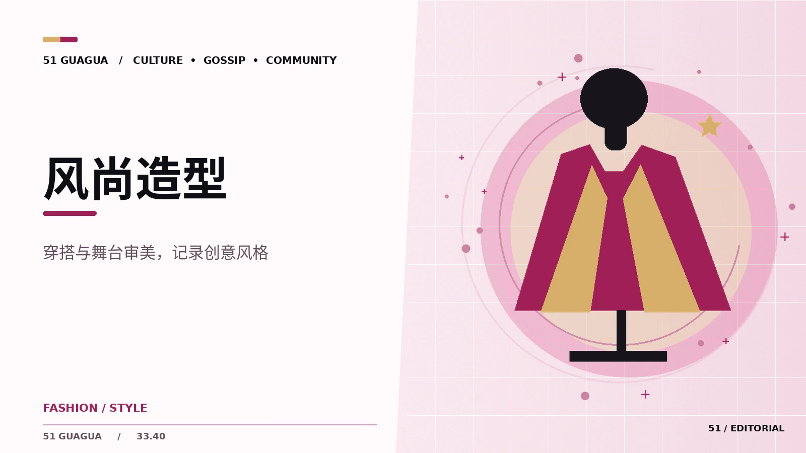 舞台服装中的色彩与身份表达