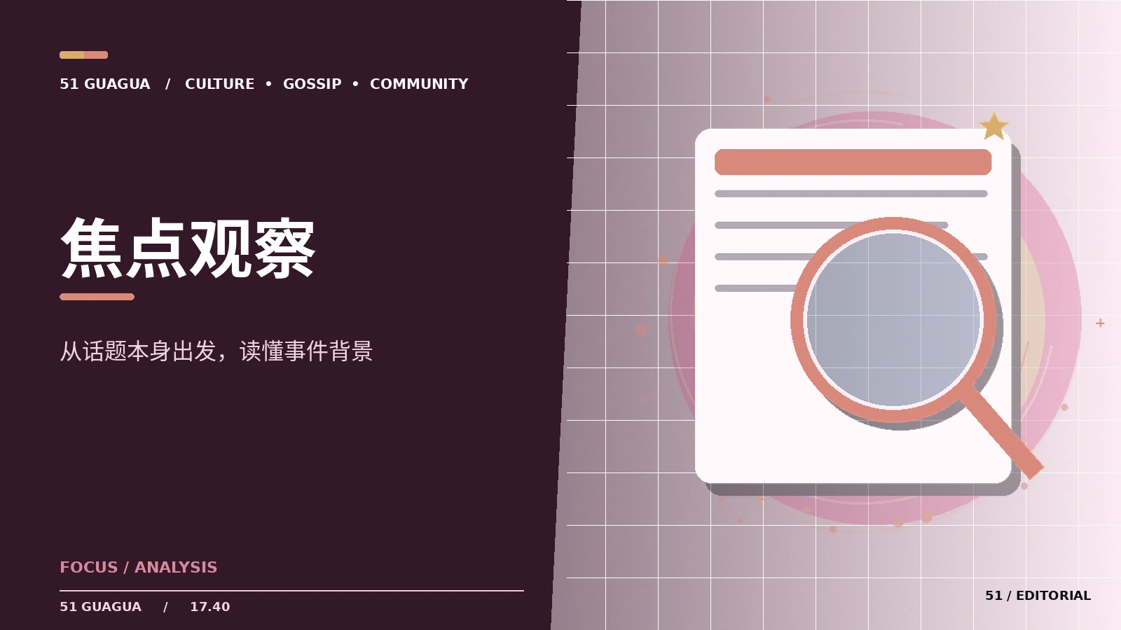 同一条热点为什么会有不同解读