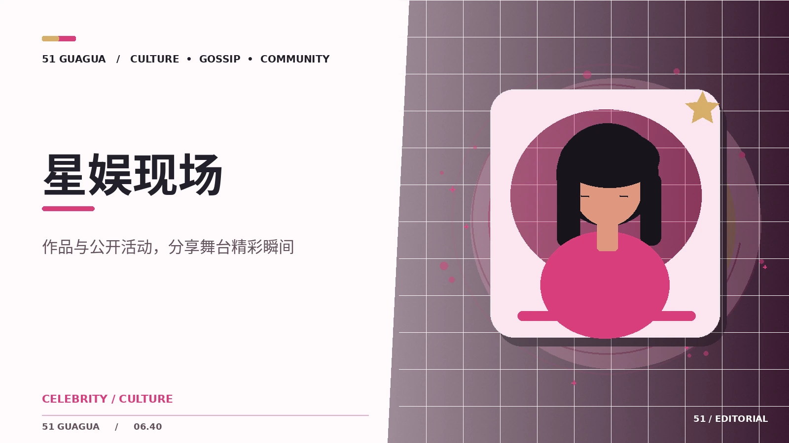 舞台亮点背后的制作与协作