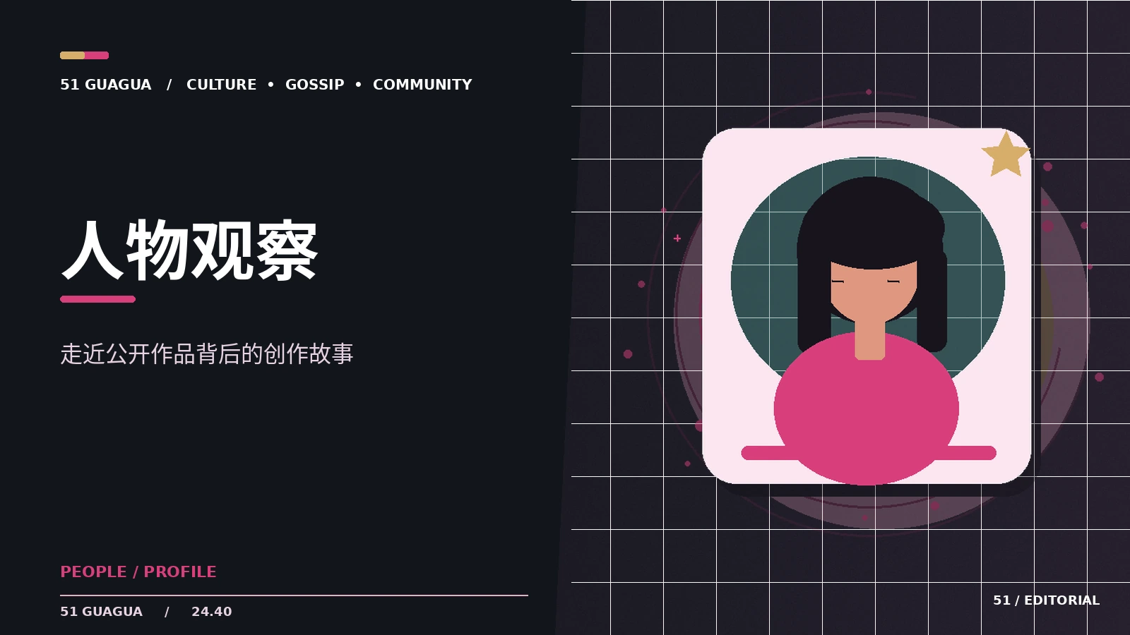 人物介绍如何尊重公开边界